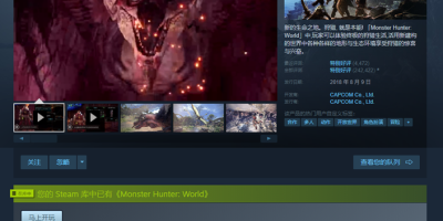 怪物猎人：世界Steam国区33元购买方法