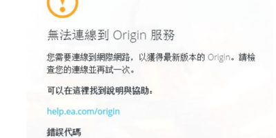 Origin平台常见问题解决教程
