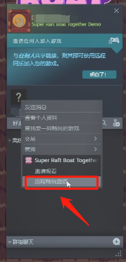 Super Raft Boat Together好友组队联机教程