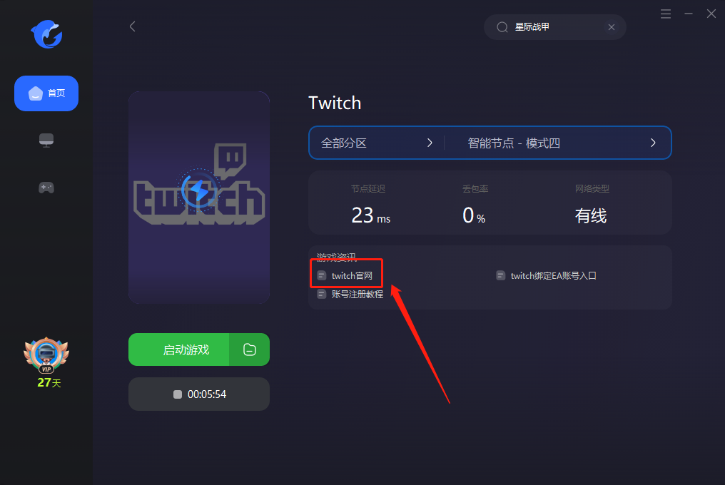 鹅鸭杀twitch掉宝账号绑定教程