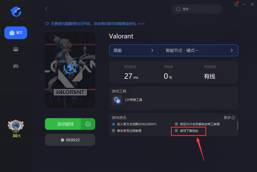 VALORANT瓦罗兰特官网