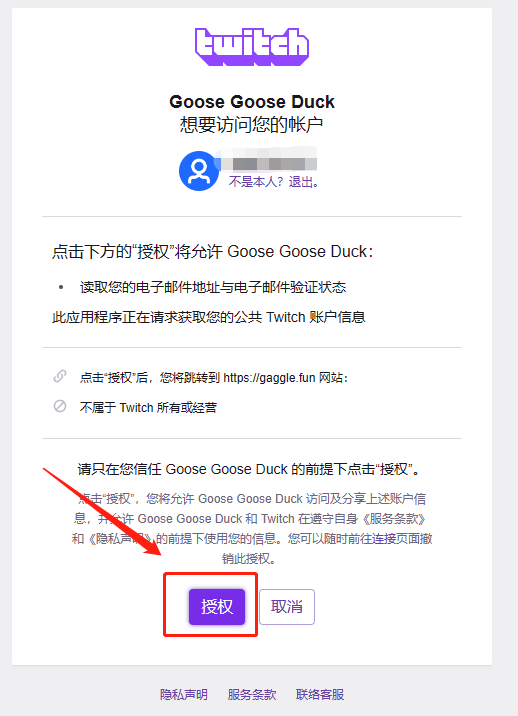 鹅鸭杀twitch掉宝账号绑定教程