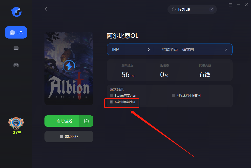 albion online阿尔比恩OL twitch掉宝账号绑定教程