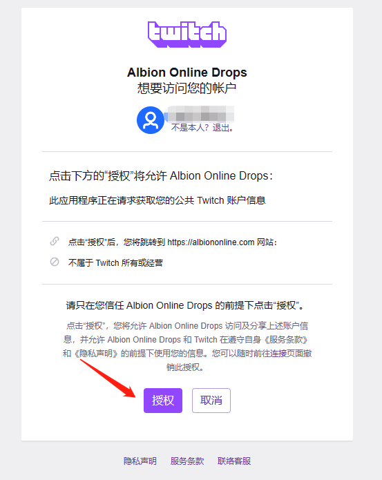 albion online阿尔比恩OL twitch掉宝账号绑定教程