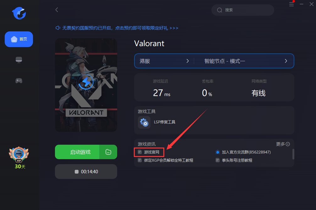 VALORANT瓦罗兰特官网