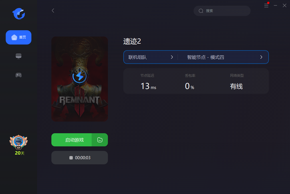 遗迹2RemnantII加速器