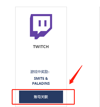 神之浩劫 twitch掉宝活动绑定教程