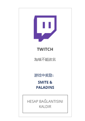 神之浩劫 twitch掉宝活动绑定教程