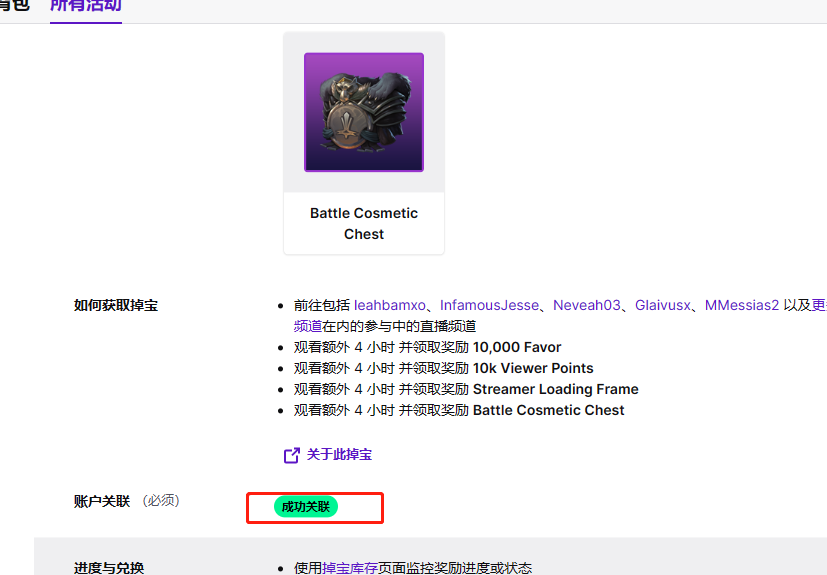 神之浩劫 twitch掉宝活动绑定教程