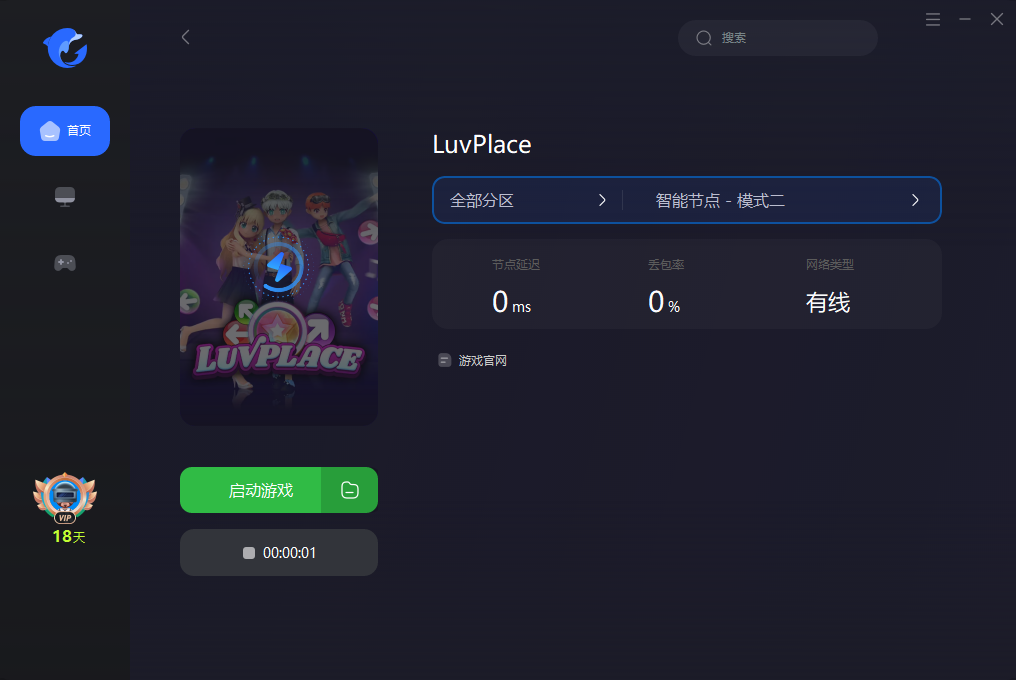 LuvPlace 游戏官网预约教程