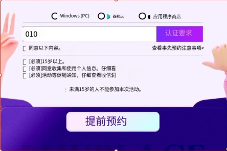 LuvPlace 游戏官网预约教程