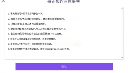 LuvPlace 游戏官网预约教程