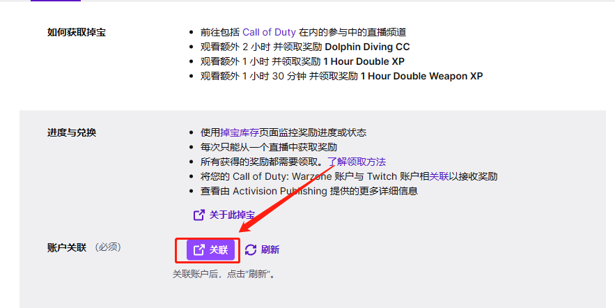 使命召唤战区 twitch掉宝活动账号绑定教程