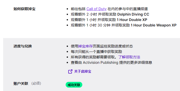 使命召唤战区 twitch掉宝活动账号绑定教程