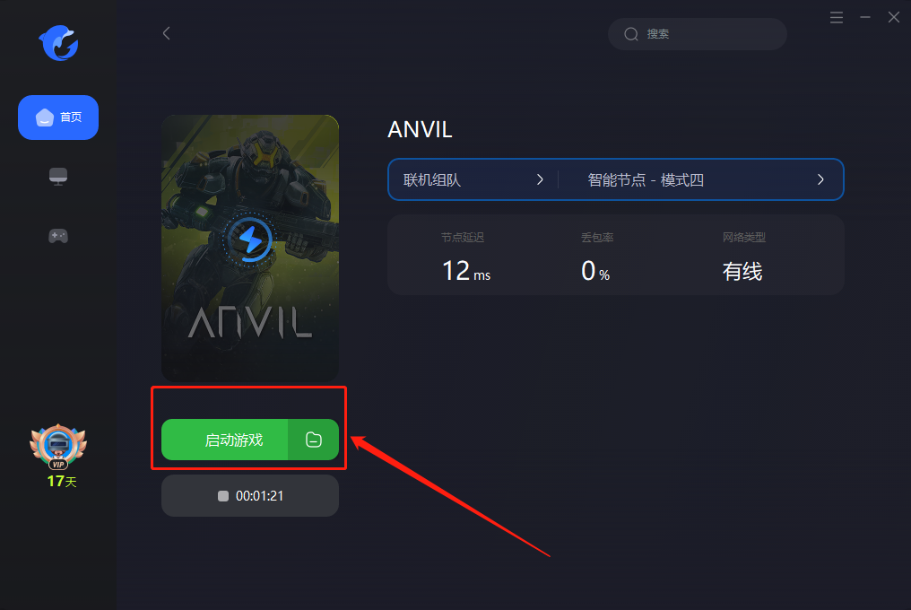 ANVIL 好友联机组队教程