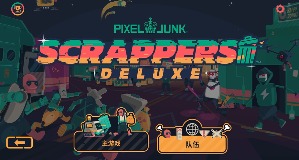 像素垃圾：回收者豪华版（PixelJunk™ Scrappers Deluxe）好友联机组队教程