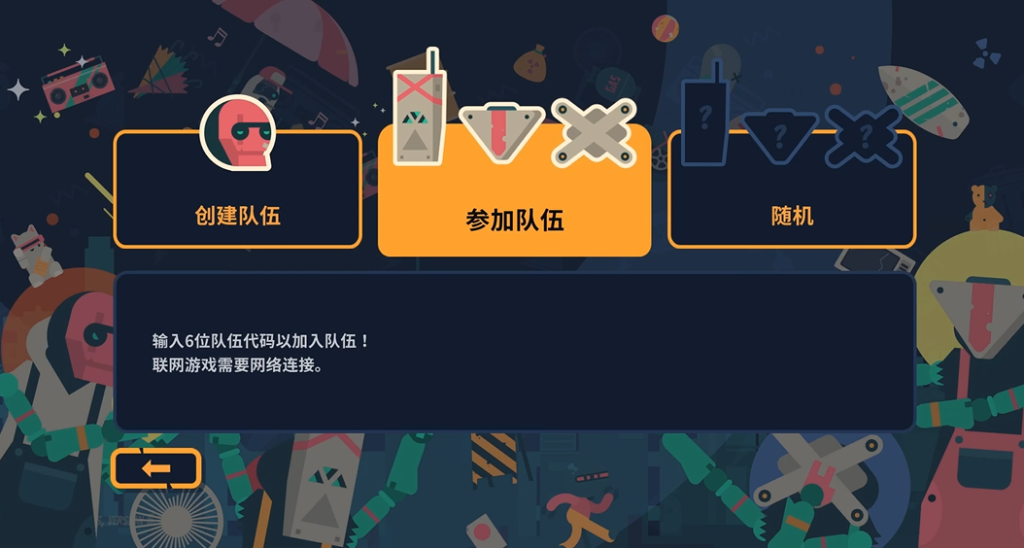 像素垃圾：回收者豪华版（PixelJunk™ Scrappers Deluxe）好友联机组队教程