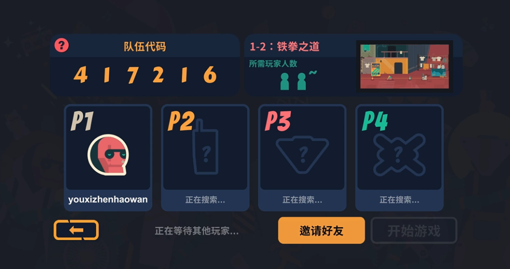 像素垃圾：回收者豪华版（PixelJunk™ Scrappers Deluxe）好友联机组队教程