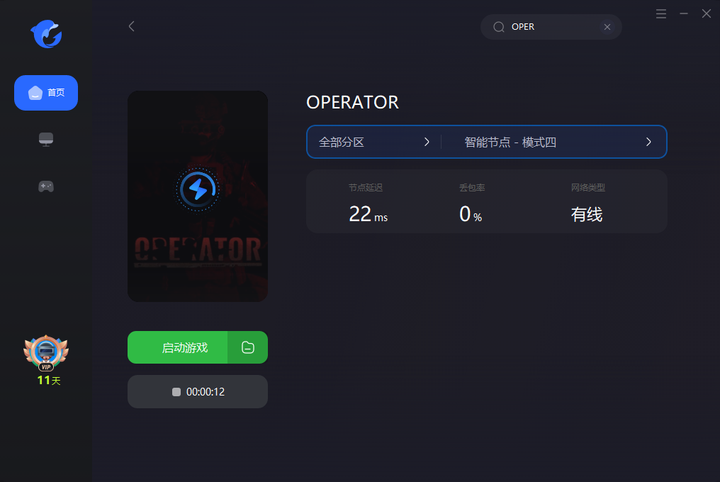 海豚加速器加速OPERATOR