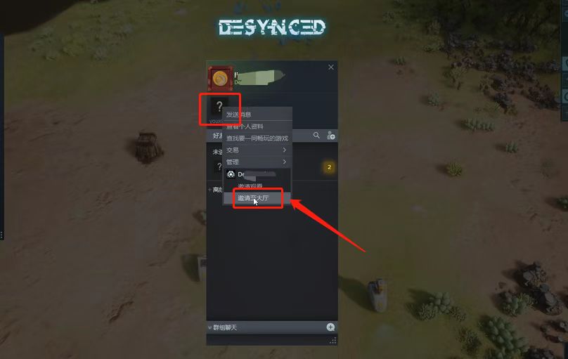 Desynced中文设置+好友联机组队教程