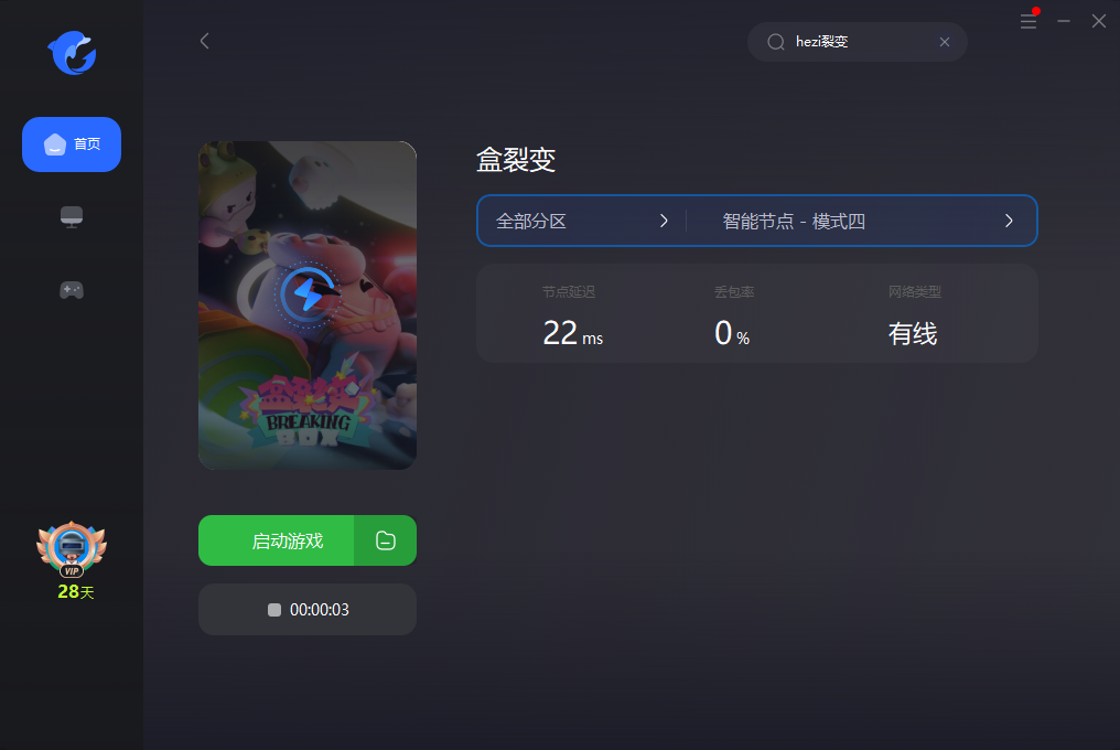 盒裂变好友联机教程