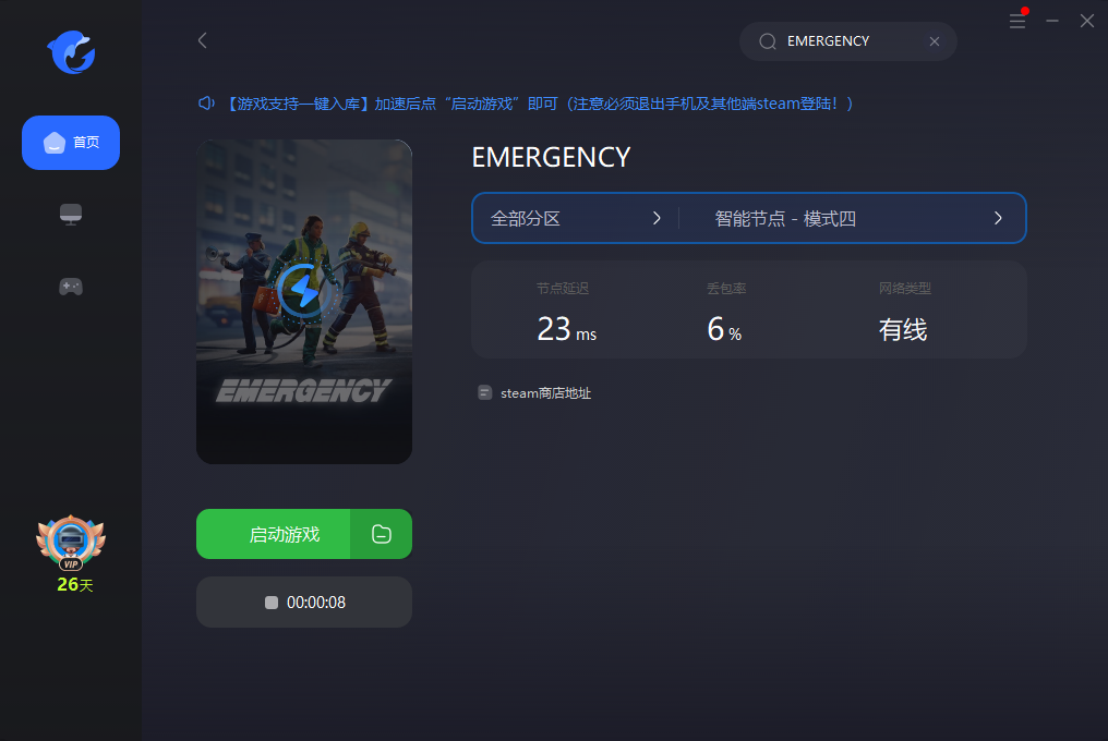 EMERGENCY加速器推荐