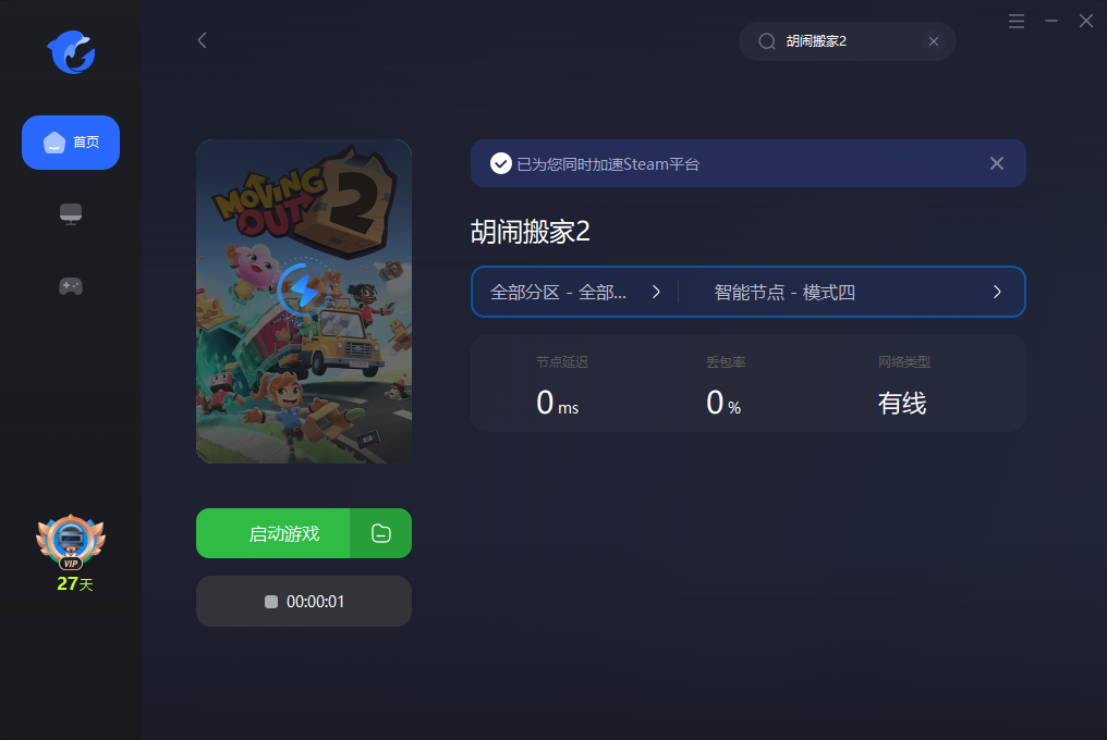 海豚加速胡闹搬家2