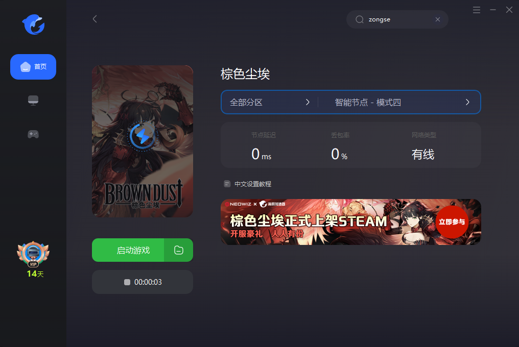 棕色尘埃中文设置教程