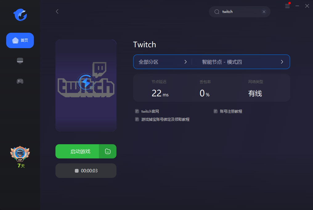 HAWKED掉宝twitch奖励领取+账号绑定教程加速器推荐