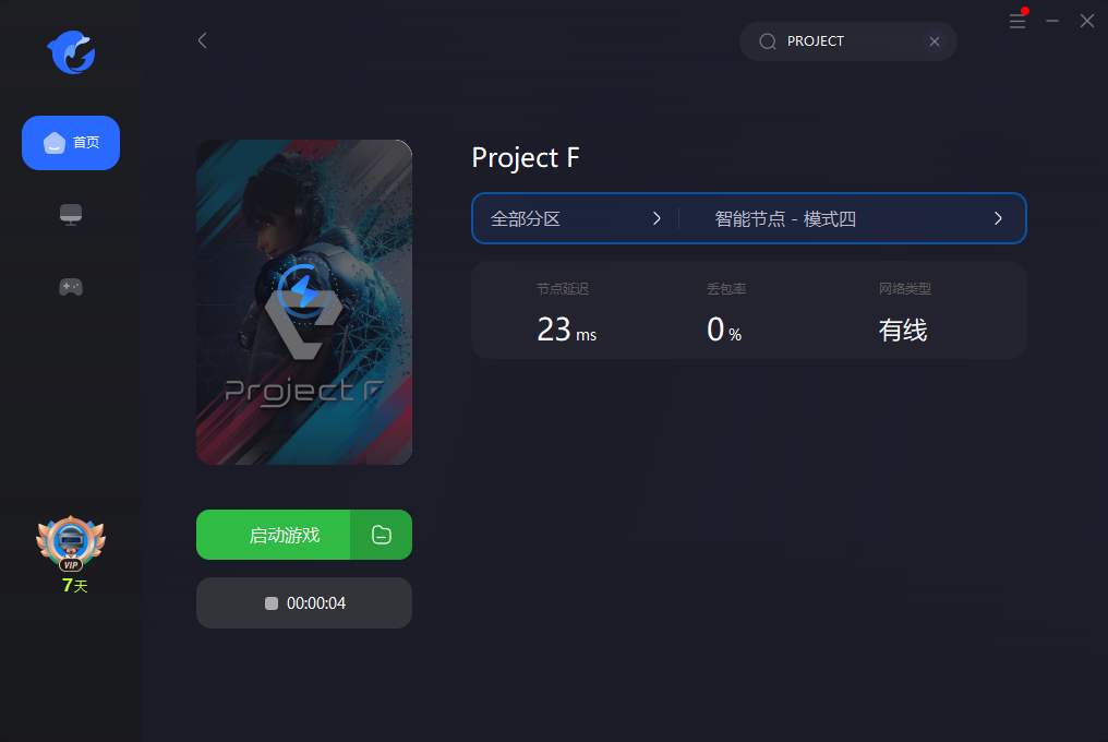 《Project F》一键入库教程加速器推荐