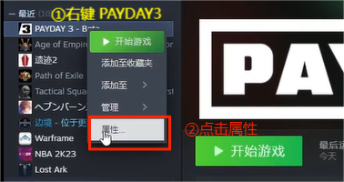 PAYDAY3属性