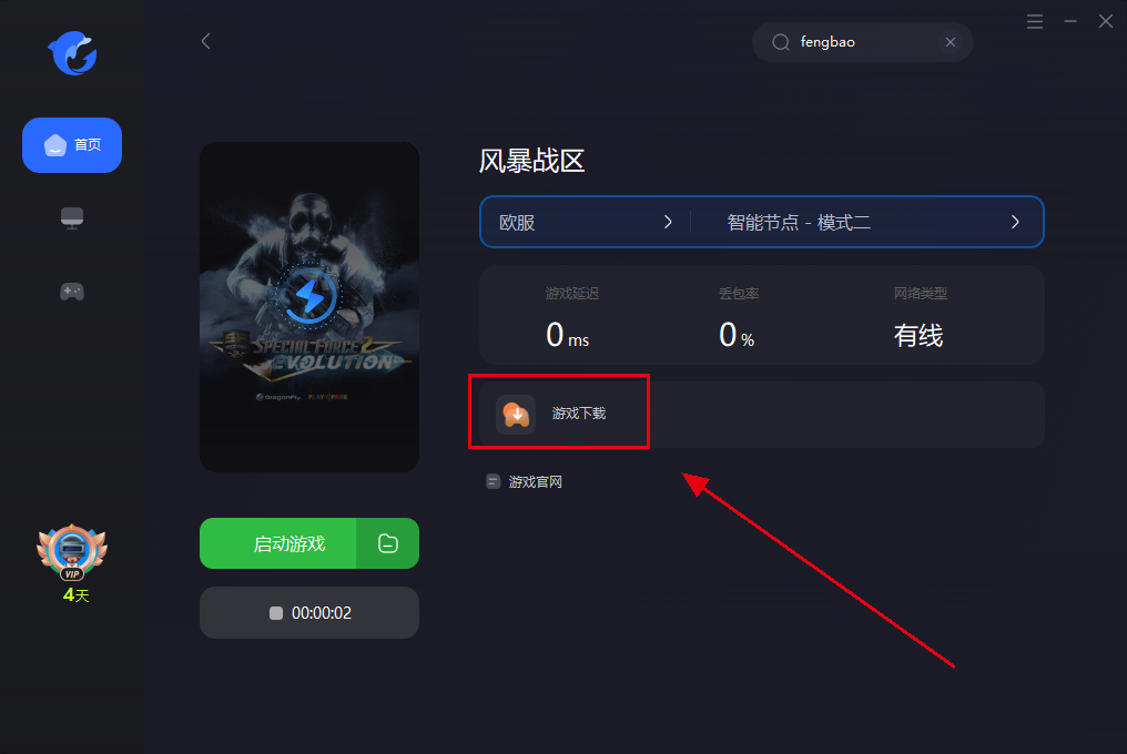 【风暴战区】账号注册+一键下载教程