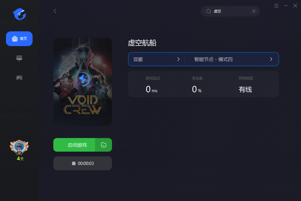 【虚空航船】好友联机教程