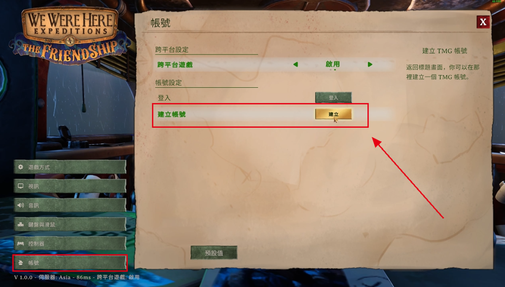 【我们曾到此探险-友谊考验】 创建账号+跨平台好友联机组队教程