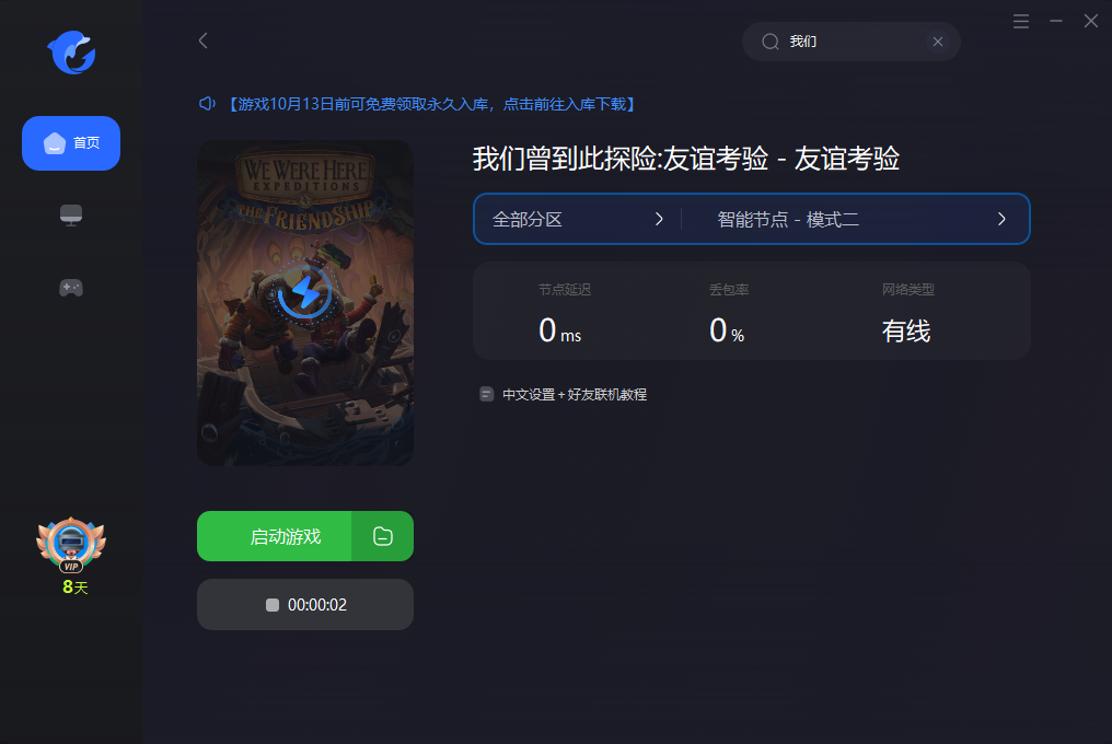 【我们曾到此探险-友谊考验】 创建账号+跨平台好友联机组队教程