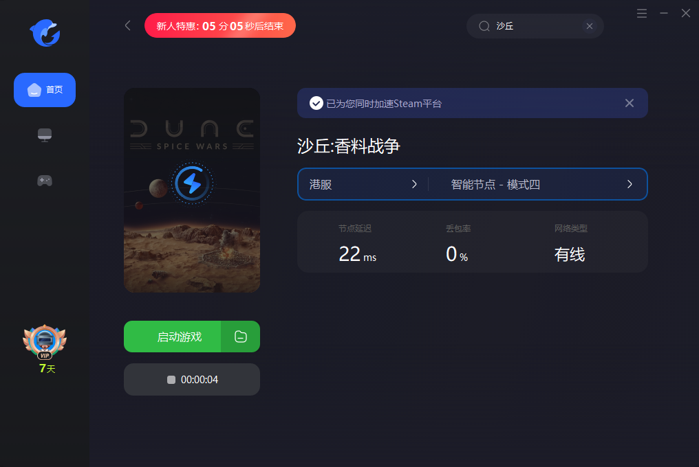 【沙丘香料战争(Dune: Spice Wars)】好友联机组队教程