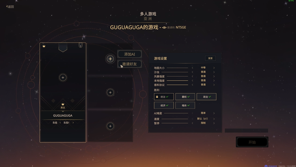 【沙丘香料战争(Dune: Spice Wars)】好友联机组队教程