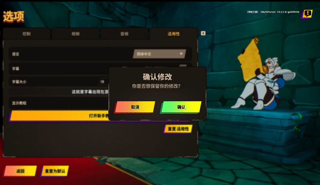 【神秘力量(MythForce)】中文设置+好友联机组队教程