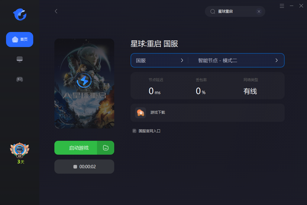 【星球:重启】国服下载安装教程