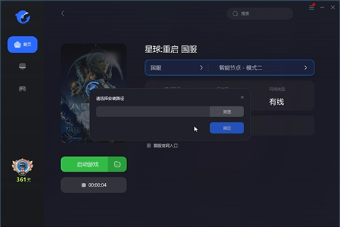 【星球:重启】国服下载安装教程