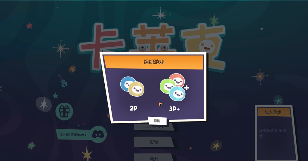 【卡莱克（Kallax）】好友联机组队教程