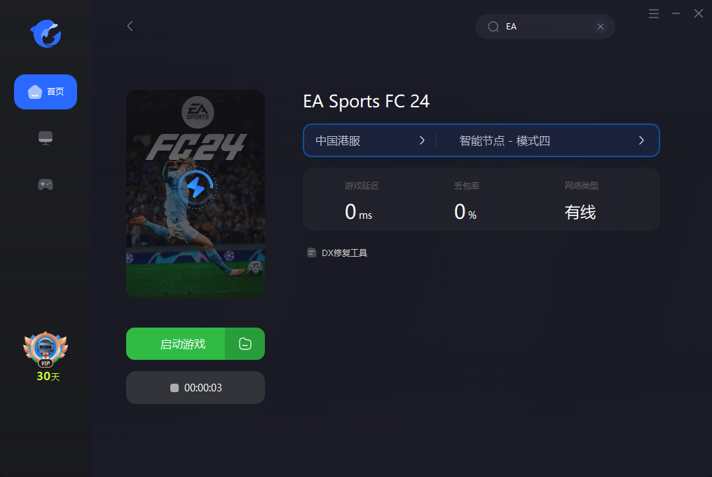 EASports【FC 24】好友联机组队教程