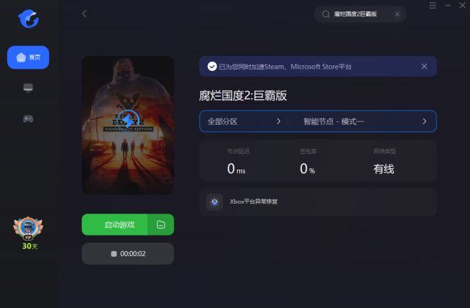 【腐烂国度2巨霸版】好友联机组队教程