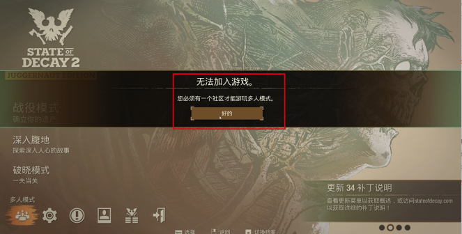 【腐烂国度2巨霸版】好友联机组队教程