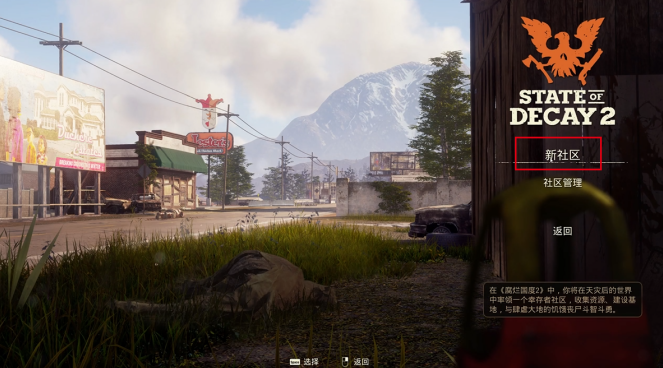 【腐烂国度2巨霸版】好友联机组队教程