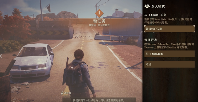 【腐烂国度2巨霸版】好友联机组队教程