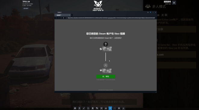 【腐烂国度2巨霸版】好友联机组队教程