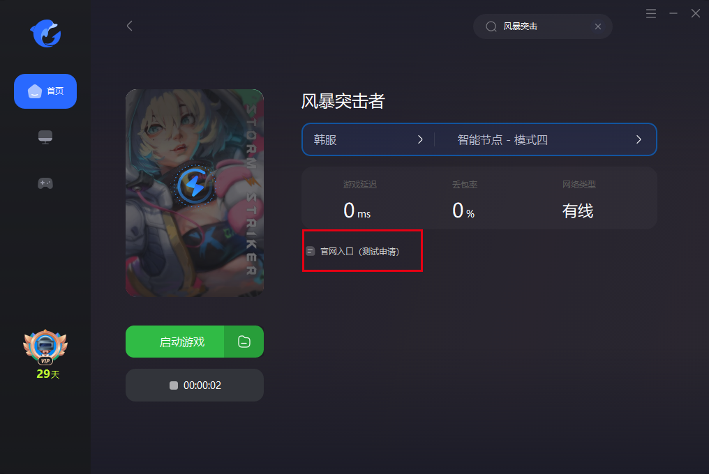 风暴突击者(StormStriker)测试时间/测试申请方法/配置要求/联机组队加速器