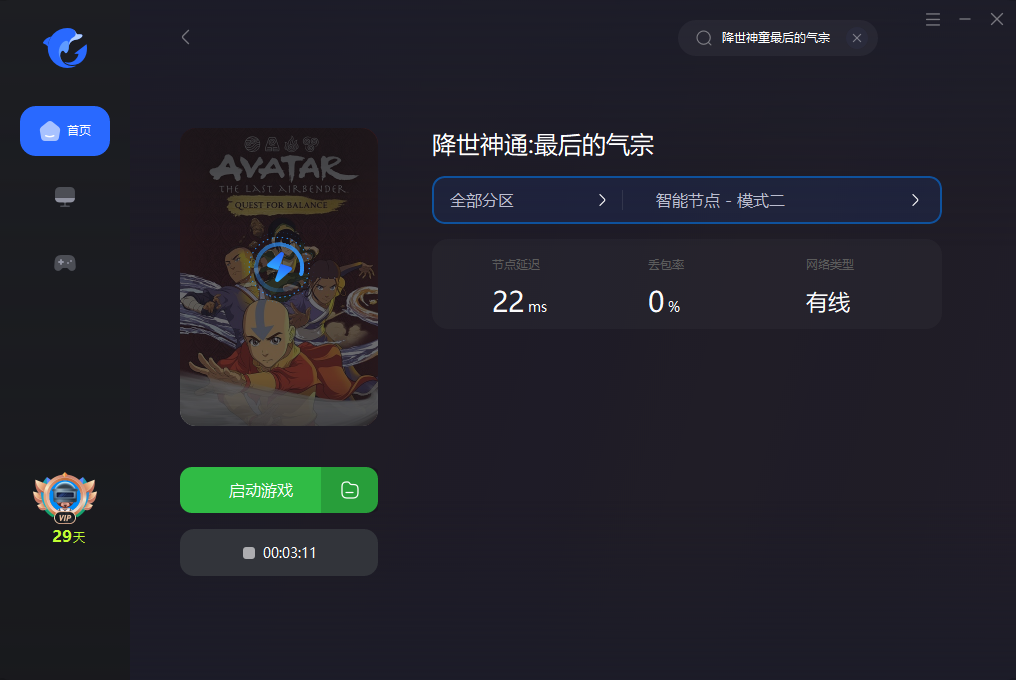 【降世神通:最后的气宗】好友联机组队教程