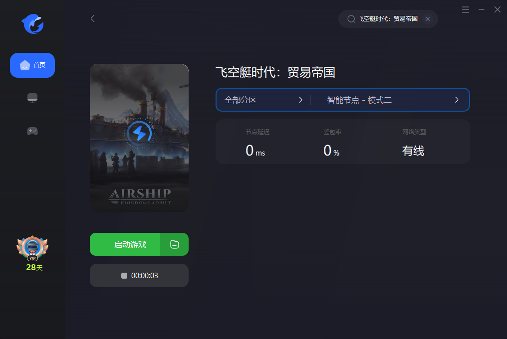 【飞空艇时代:贸易帝国】好友联机组队教程